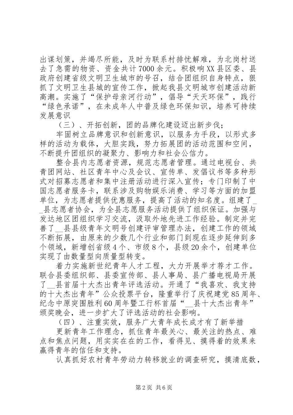 在共青团县委全委(扩大)会议讲话(团县委副书记)_第2页