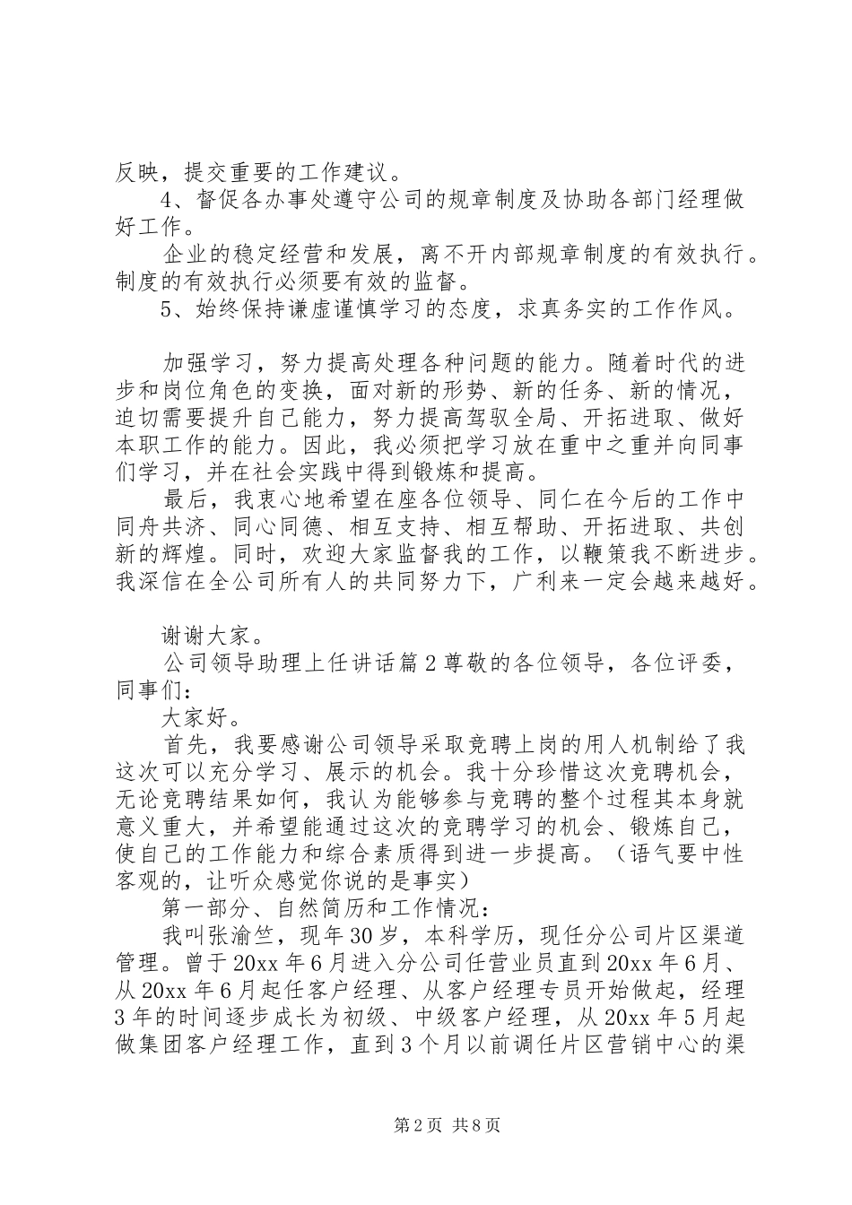 公司领导助理上任讲话_第2页