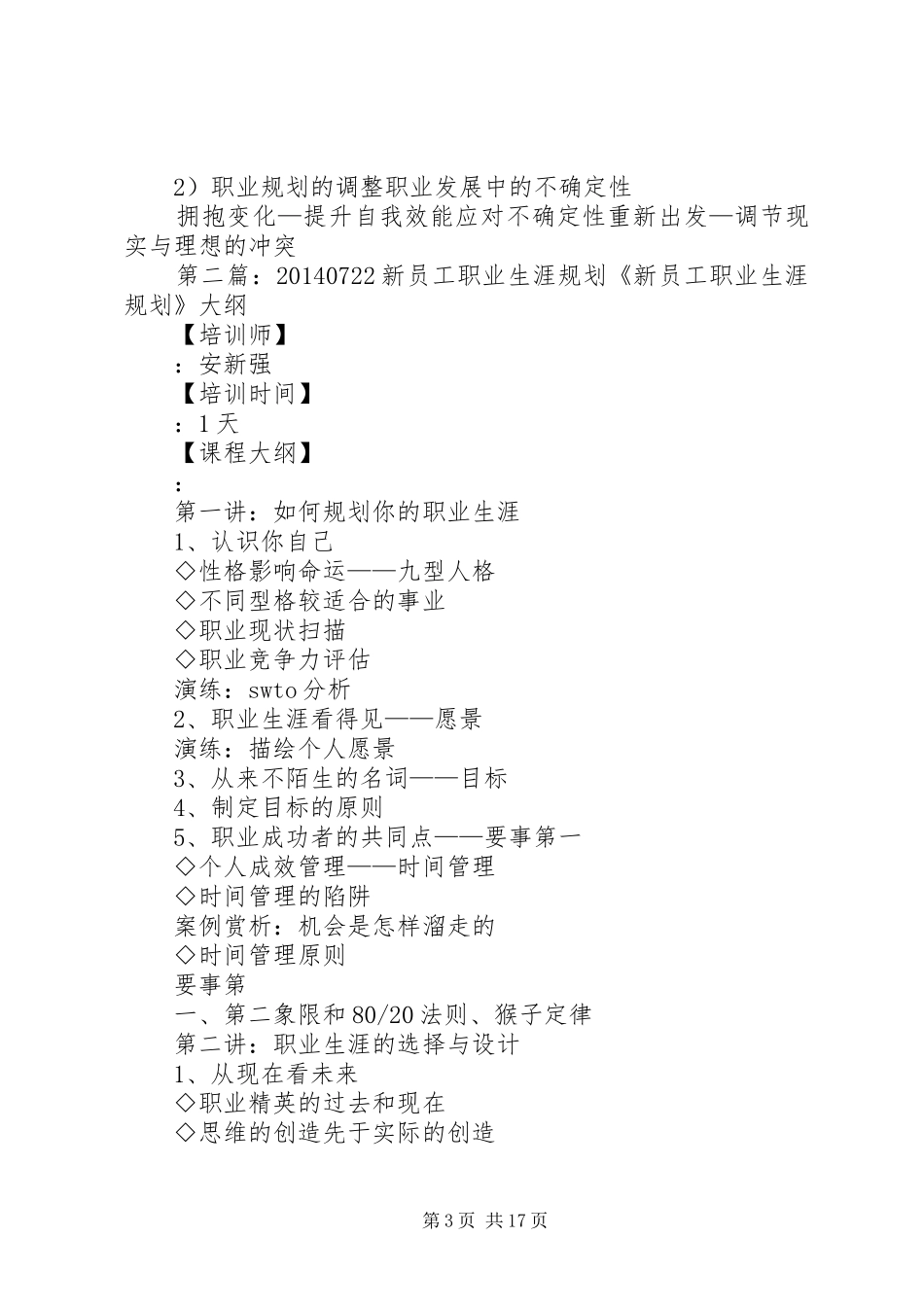 吴艳雯《新员工启航职业素养和职业生涯规划》范文合集_第3页