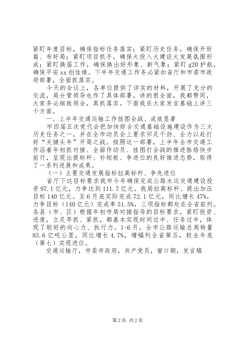 局党委理论学习中心组(扩大)学习会暨半年度工作会议发言稿_第2页