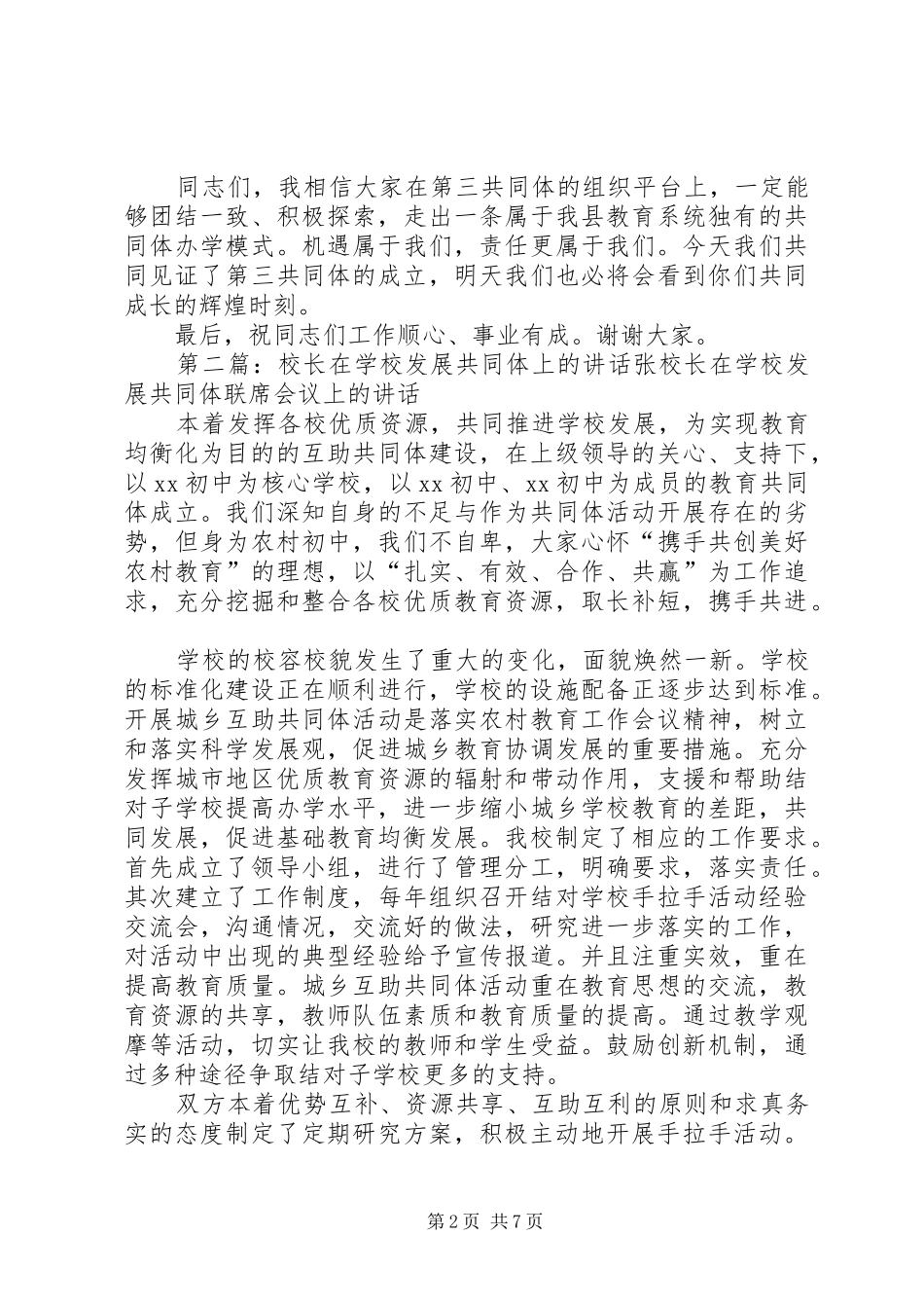 学校发展共同体启动仪式上的讲话定稿_第2页