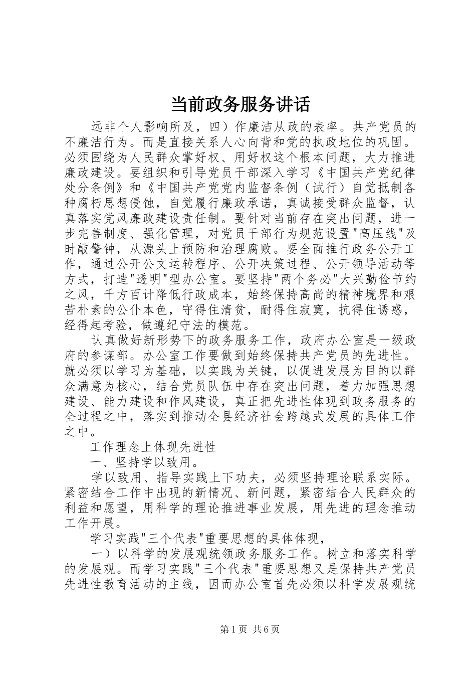 当前政务服务讲话_第1页