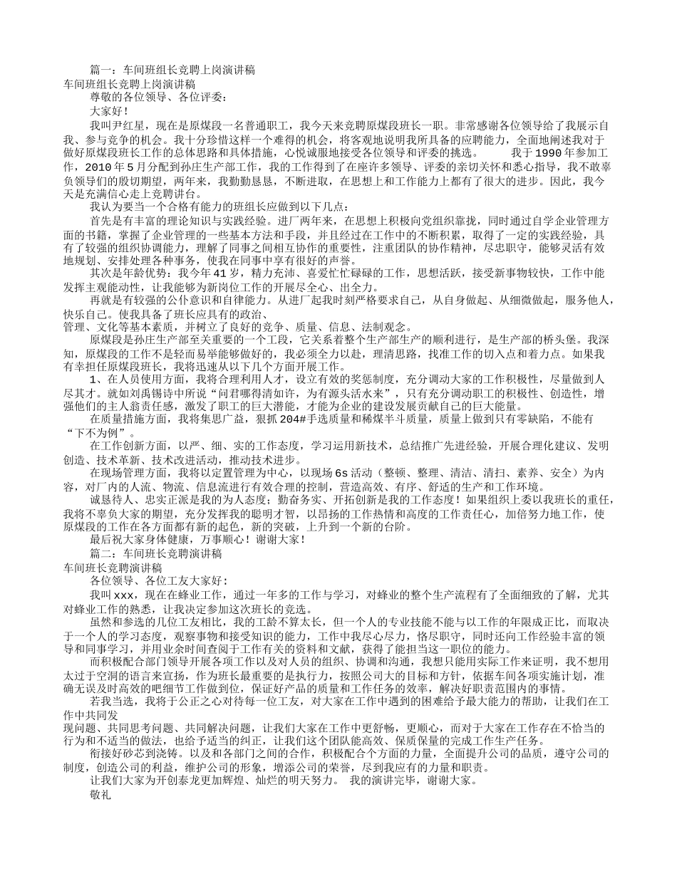 车间班长竞选演讲稿(共8篇)_第1页