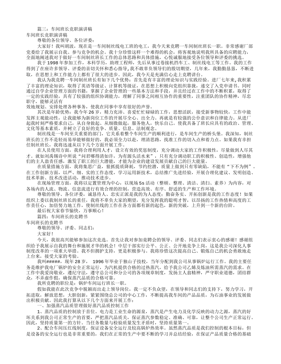 车间班长竞选演讲稿(共8篇)_第2页