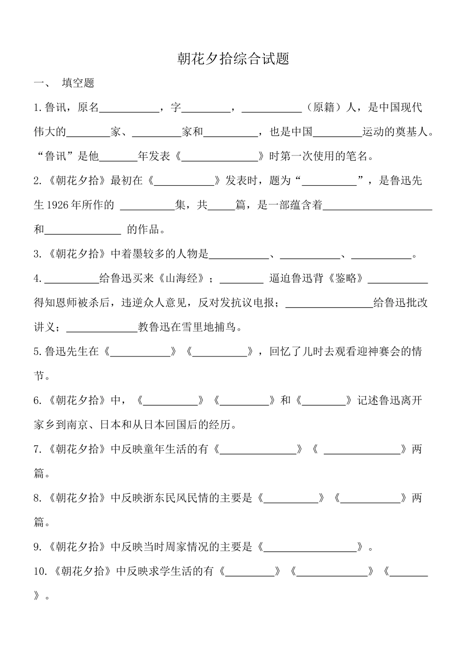 朝花夕拾综合试题及答案_第1页