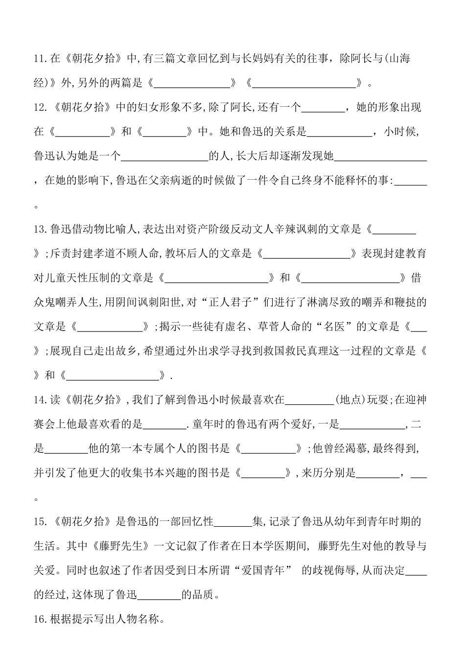 朝花夕拾综合试题及答案_第2页