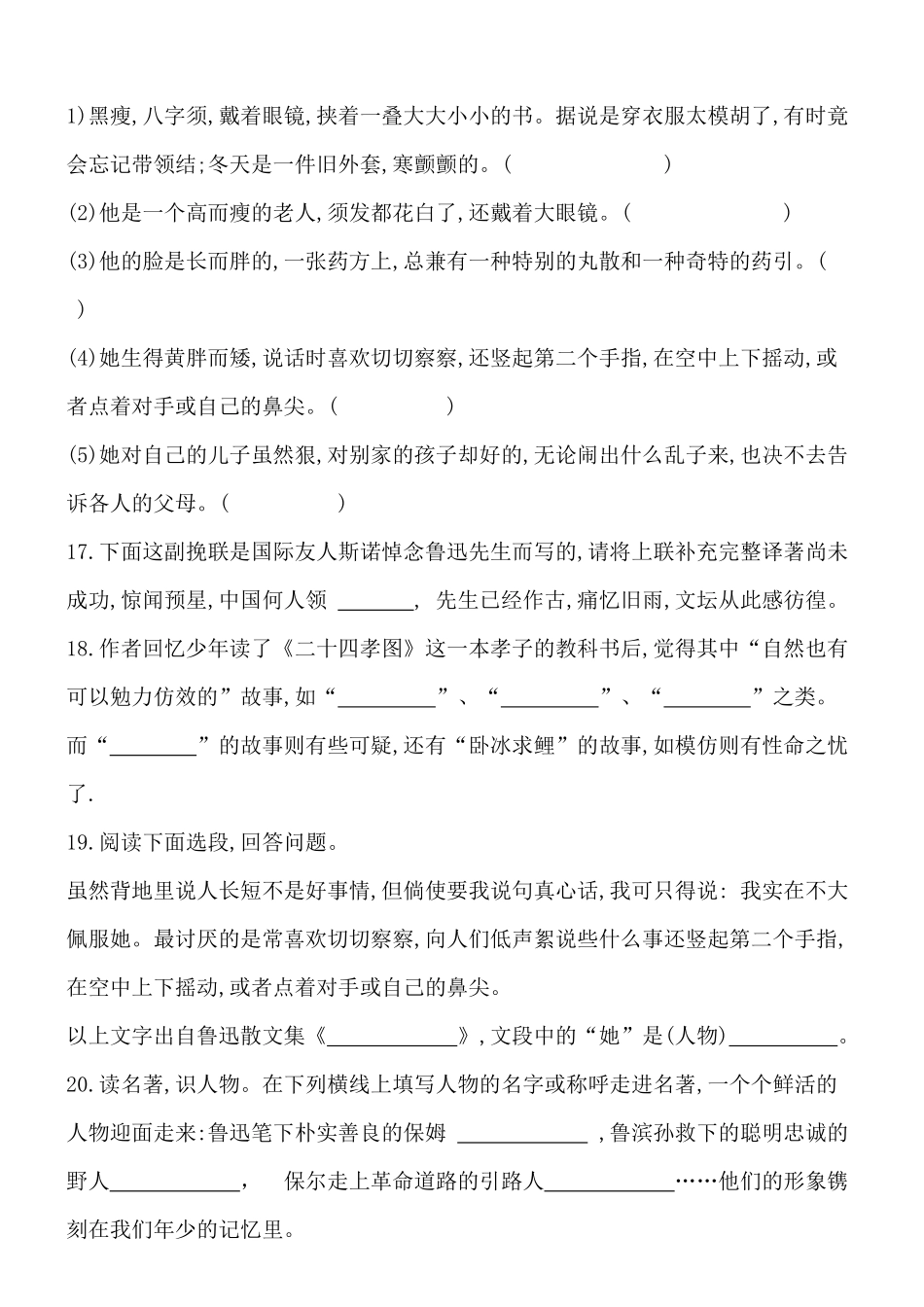 朝花夕拾综合试题及答案_第3页