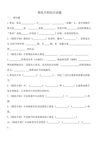 朝花夕拾综合试题及答案