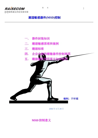 潮湿敏感器件控制
