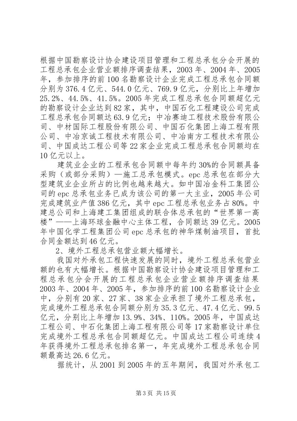 工程承包工作讲话_第3页