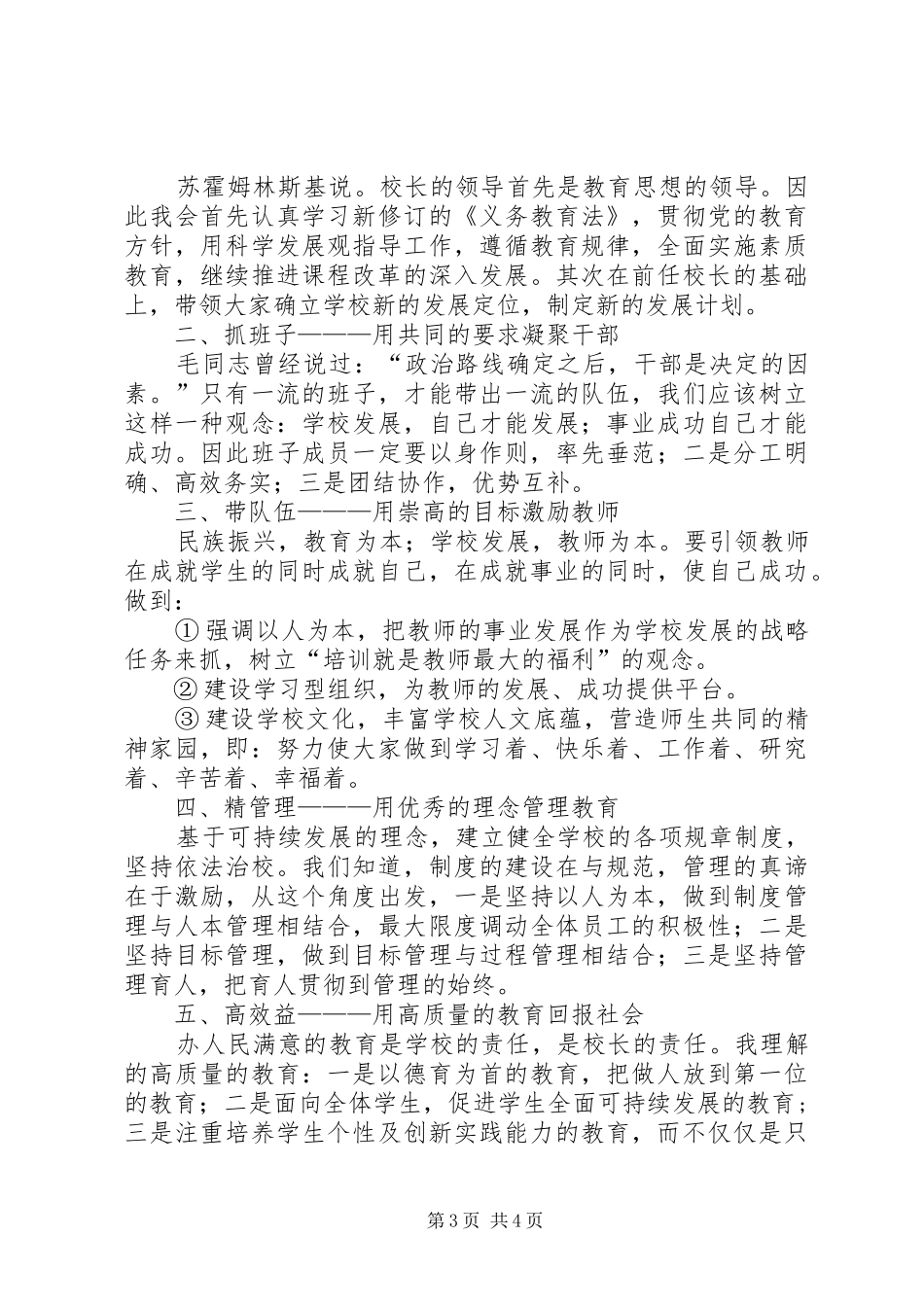 学校长的个人竞聘演讲稿_第3页