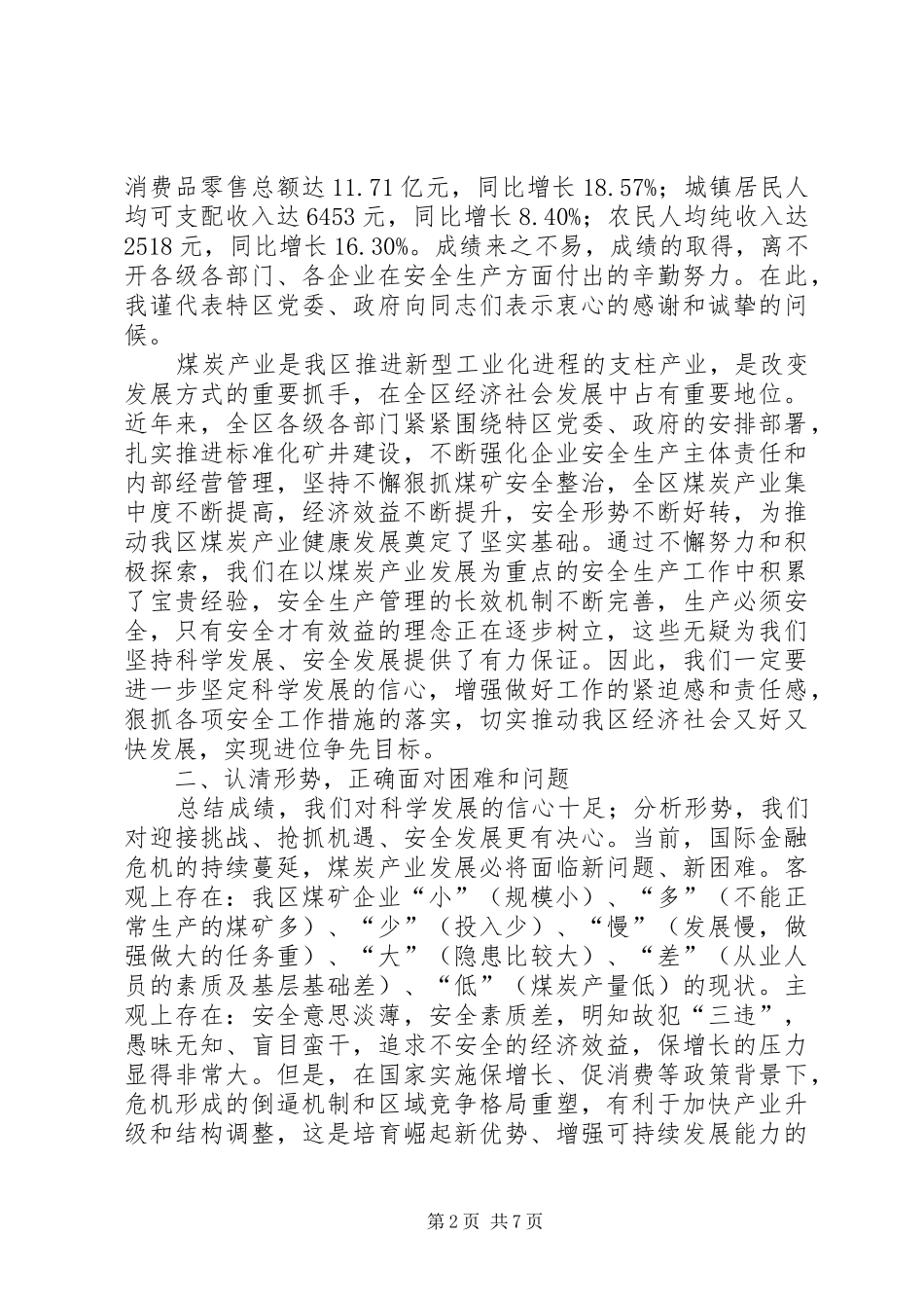 区安全生产及煤炭工作会议的讲话_第2页