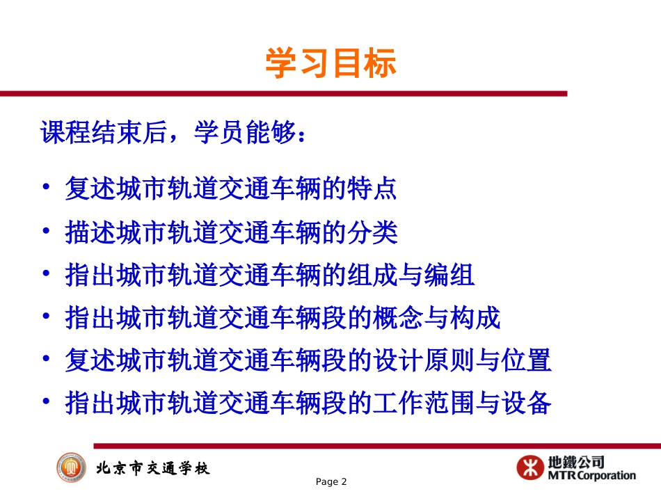 城市轨道车辆与车辆段_第2页