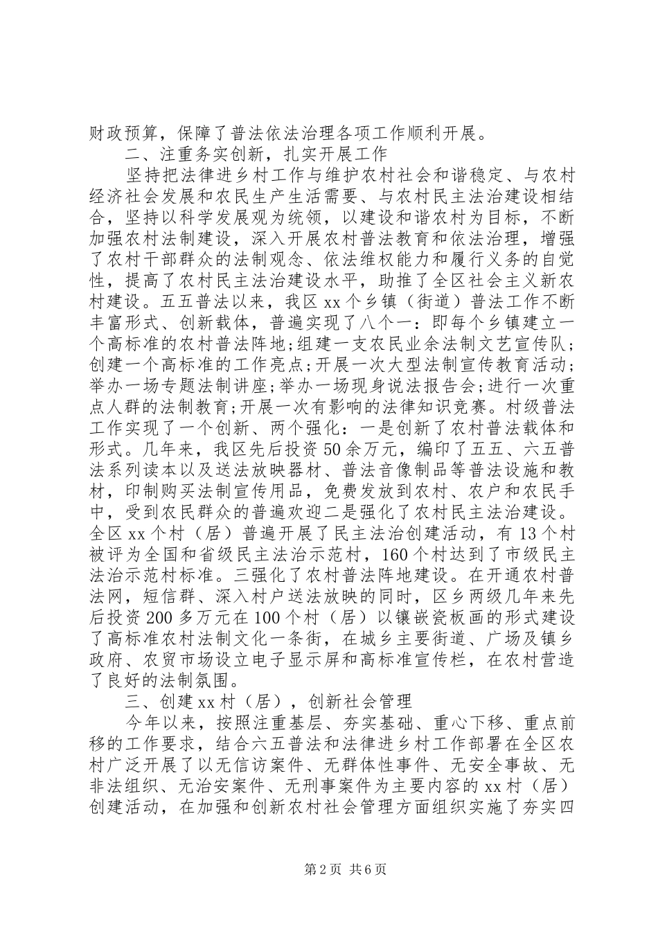 领导法律进乡村讲话稿_第2页