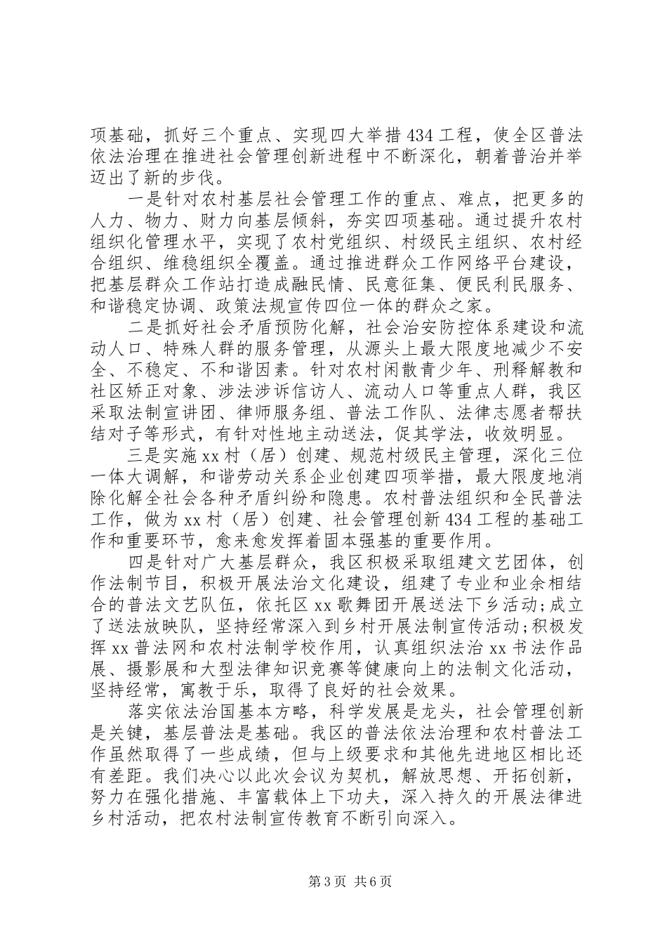 领导法律进乡村讲话稿_第3页