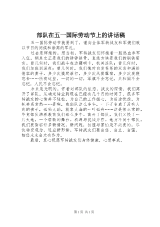 部队在五一国际劳动节上的讲话稿