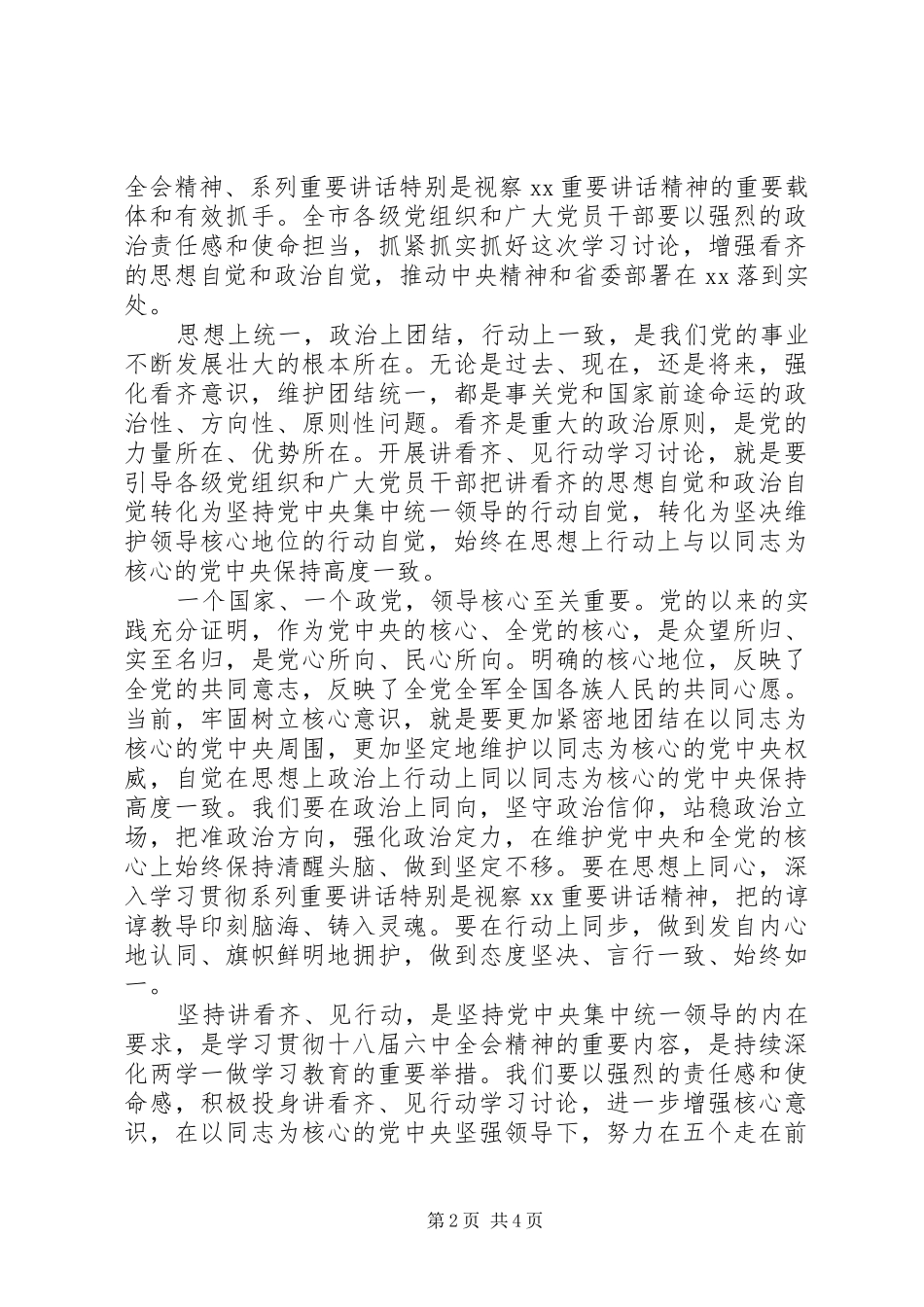 讲看齐见行动专题讨论发言稿范文_第2页