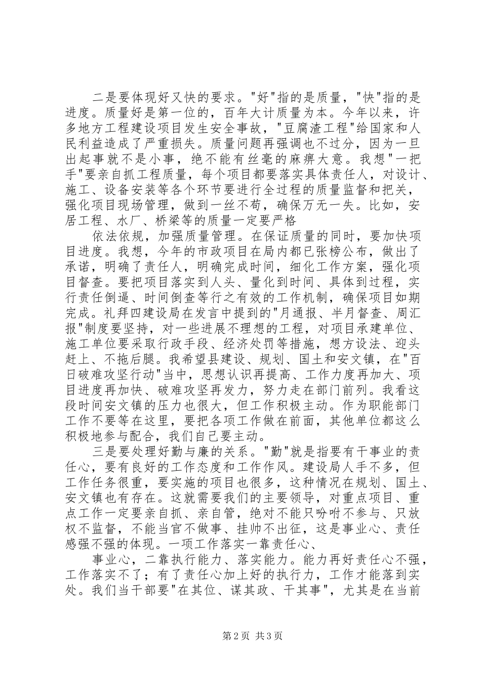 县委书记在重点项目建设汇报会上的讲话_第2页