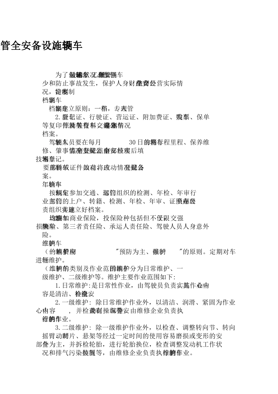 车辆、设施、设备安全管理制度_第2页