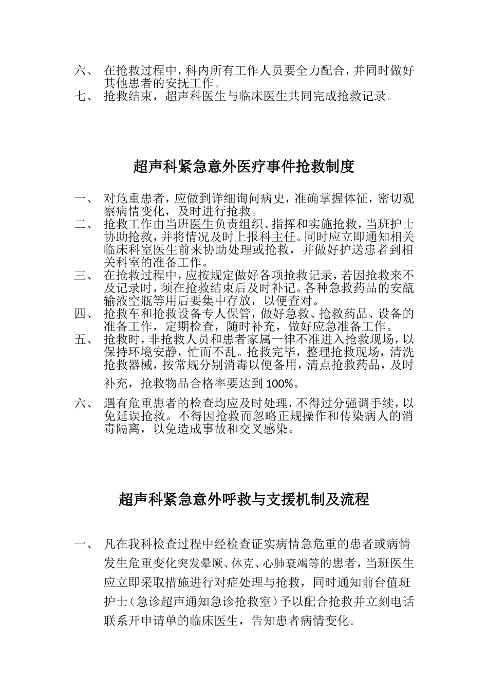 超声科紧急意外抢救预案_第2页