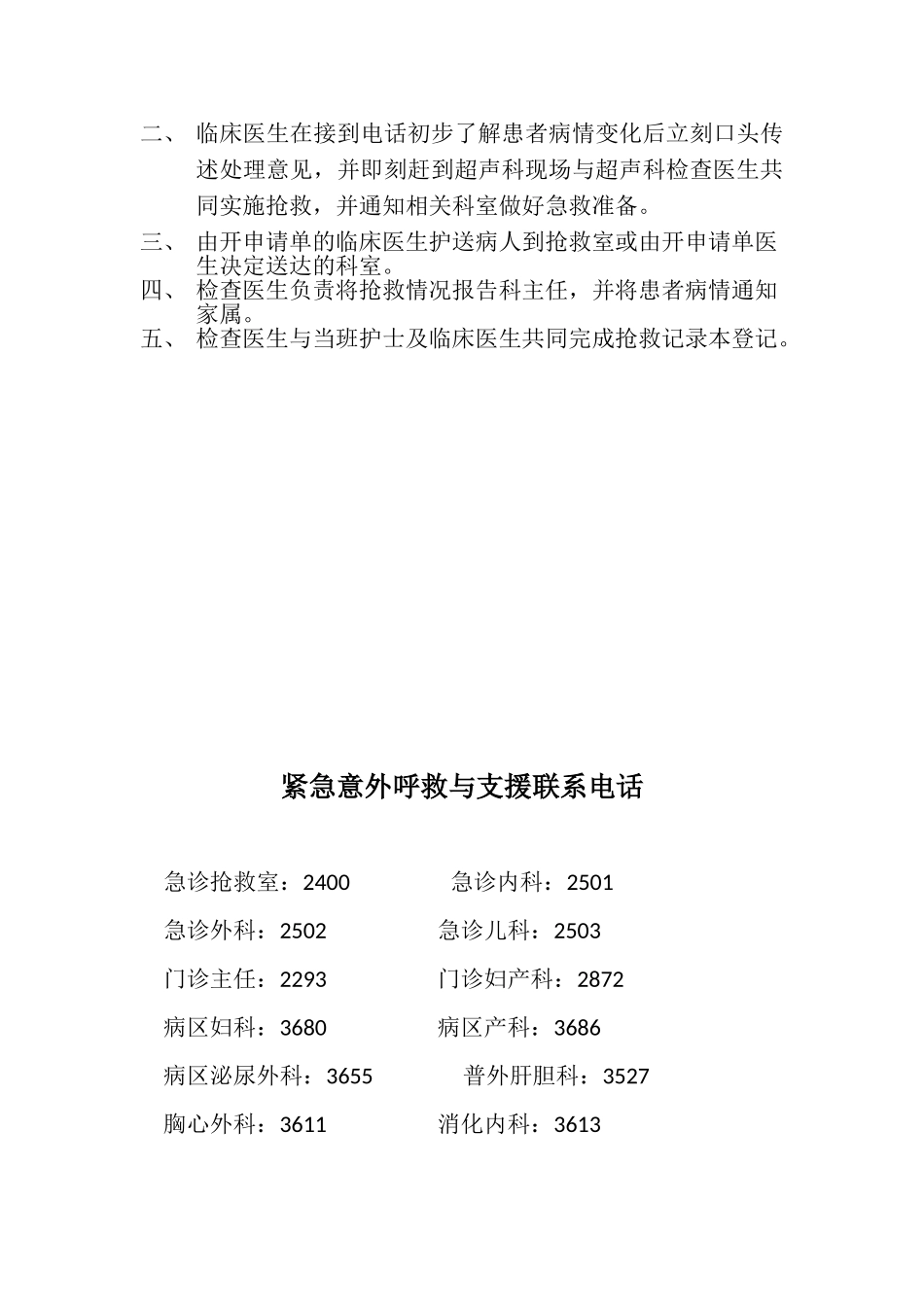 超声科紧急意外抢救预案_第3页
