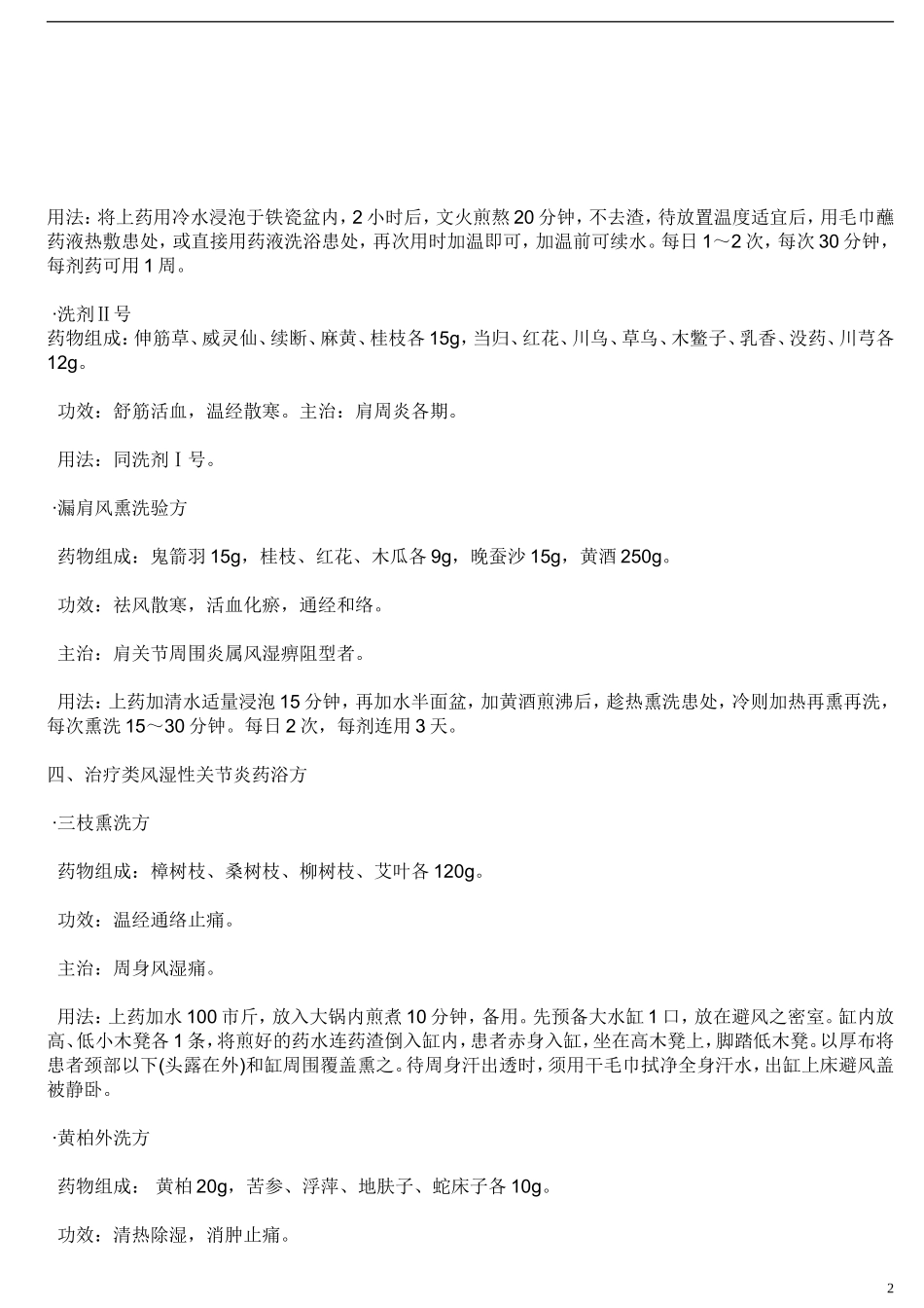 超实用药浴配方_第2页