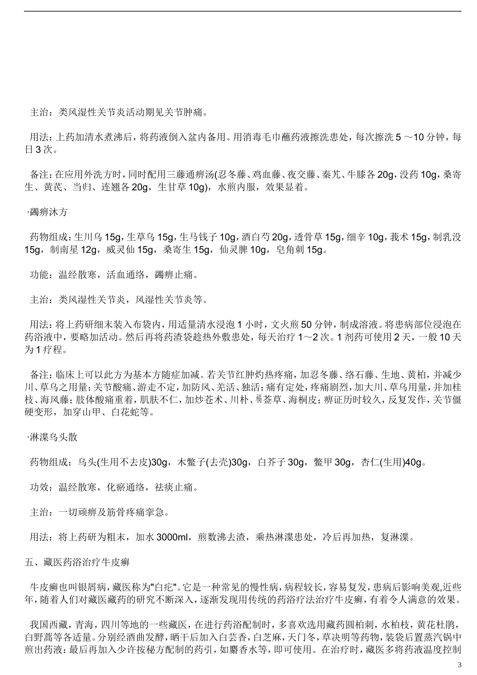 超实用药浴配方_第3页