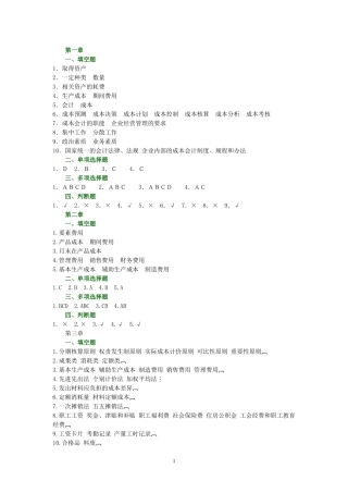 成本会计习题集答案