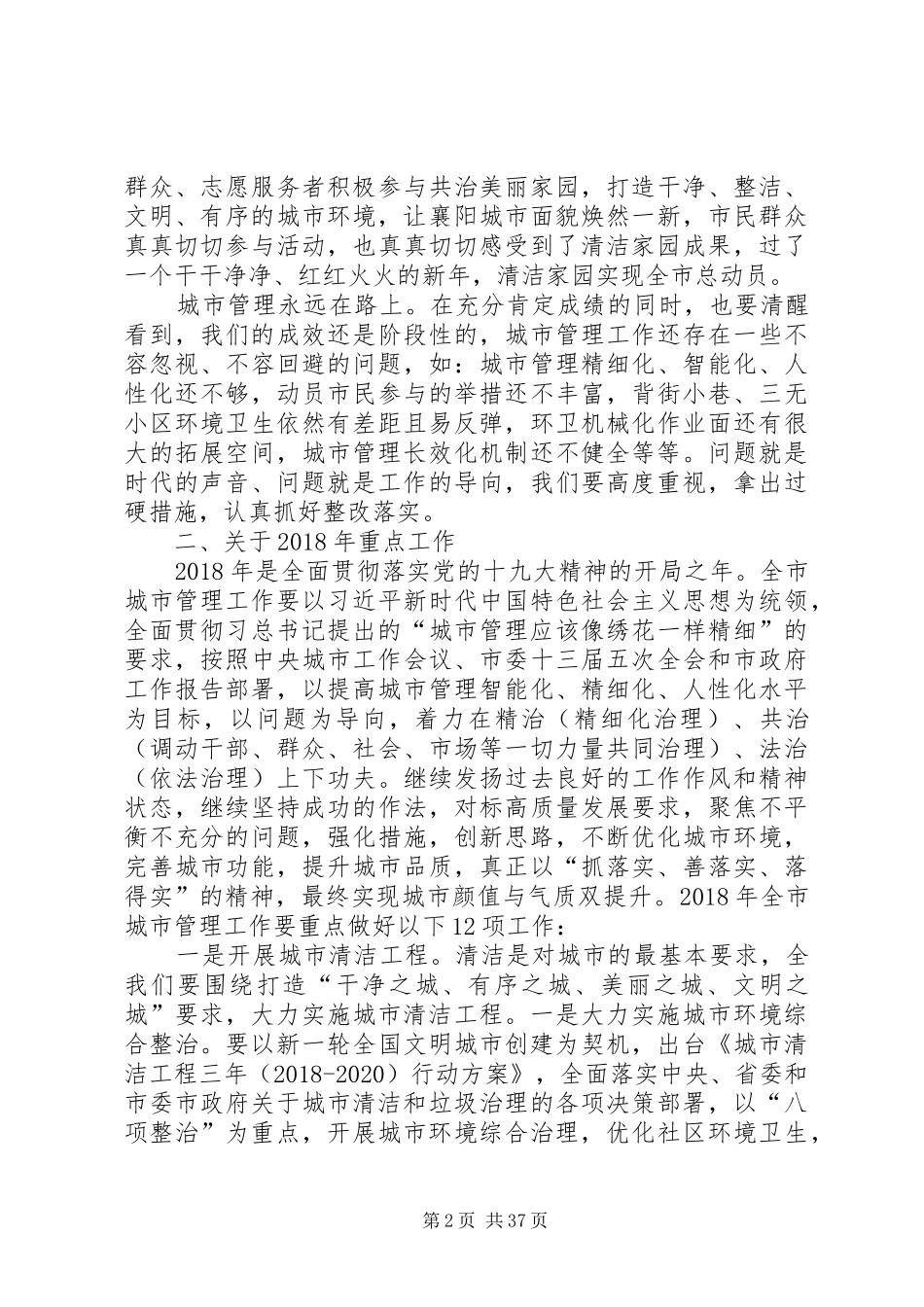 城市规划建设管理工作会议讲话稿（五篇）_第2页