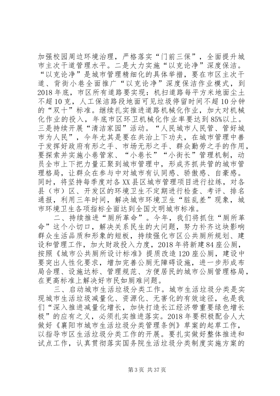 城市规划建设管理工作会议讲话稿（五篇）_第3页