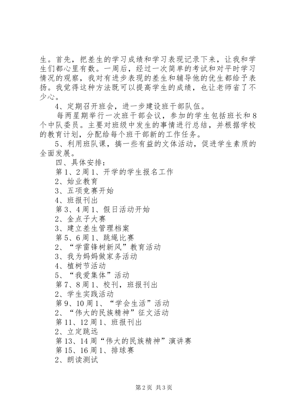 四（1）班小学四年级班主任工作计划班级基本情况_第2页