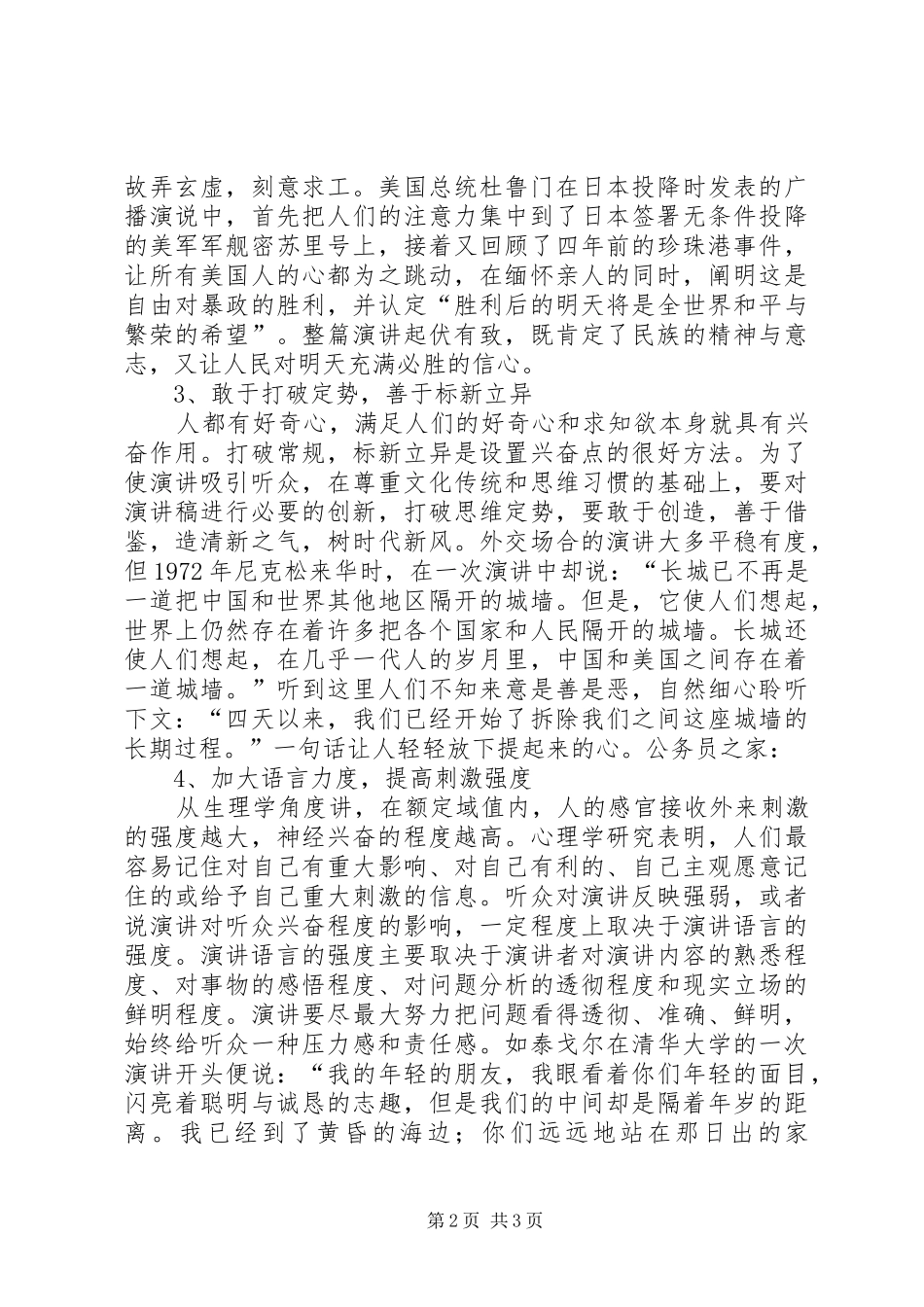 演讲中兴奋点的把握_第2页