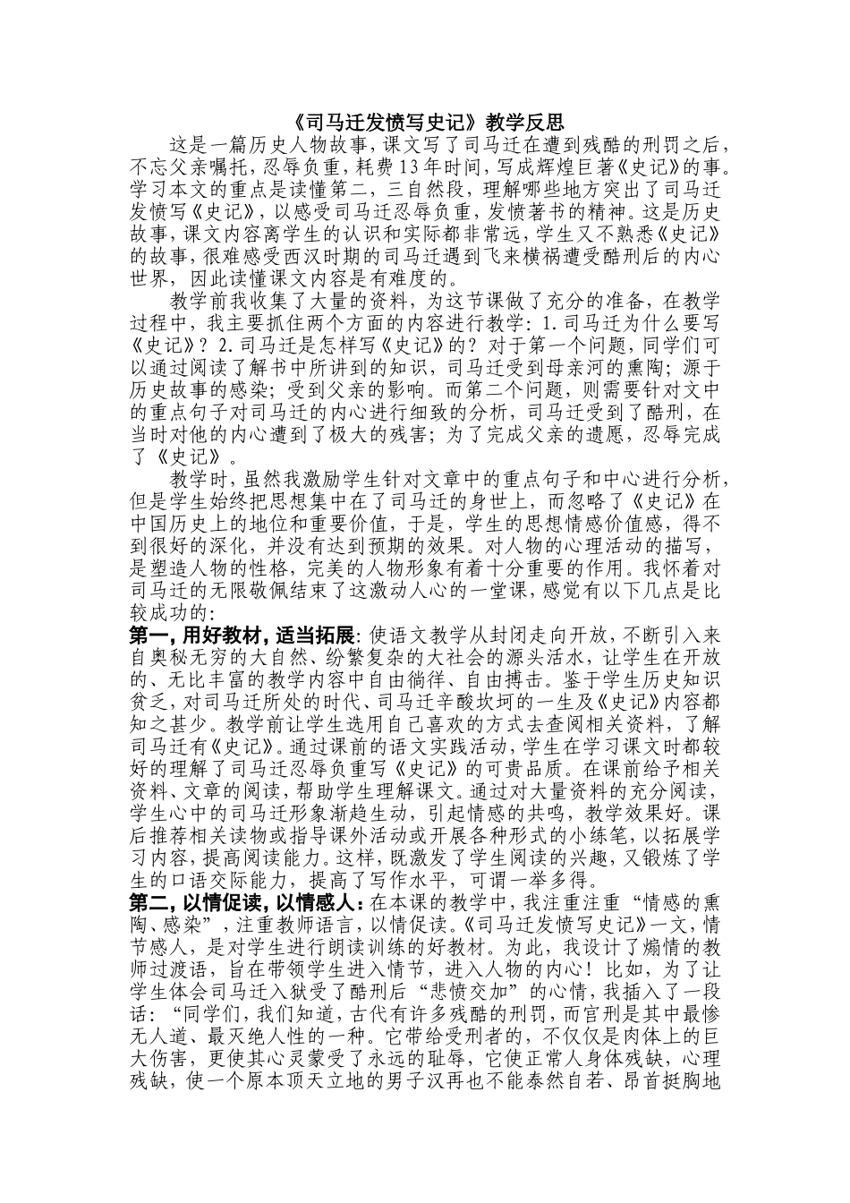 （中小学资料司马迁发愤写史记_第1页