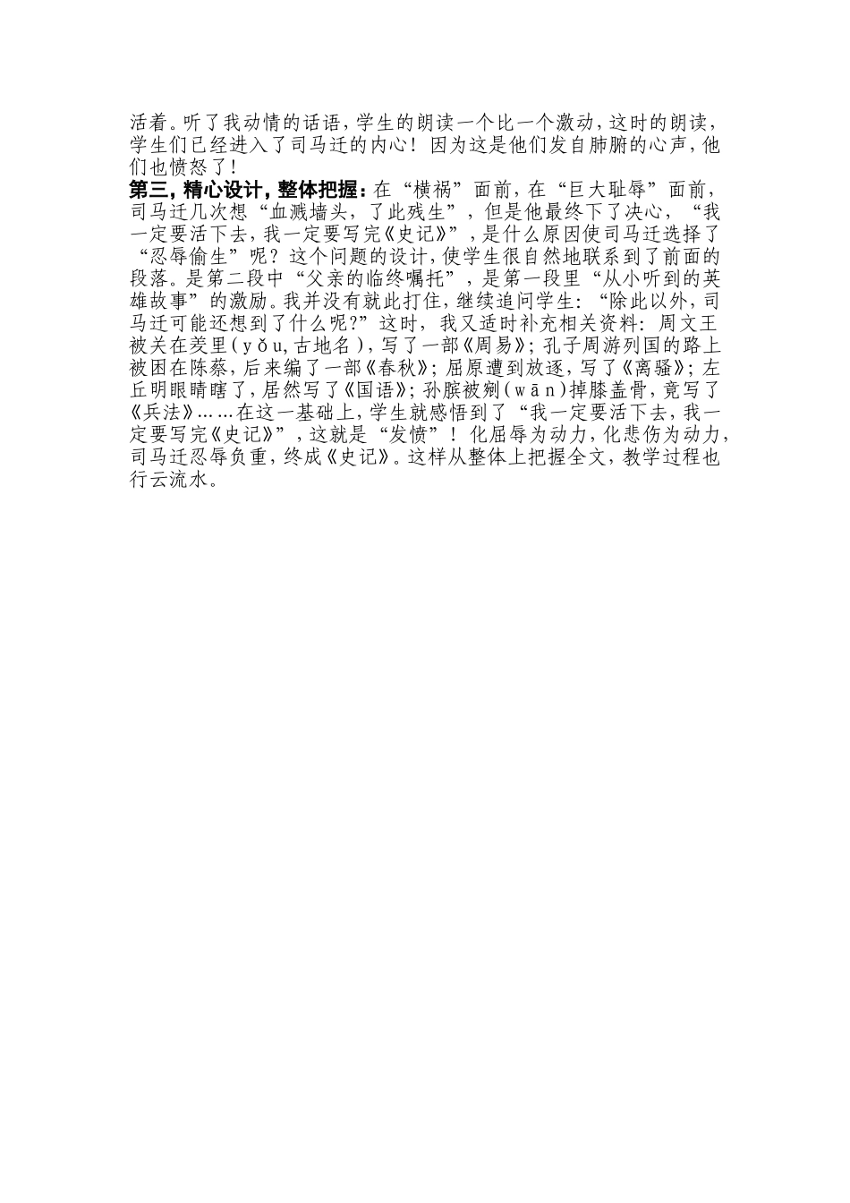 （中小学资料司马迁发愤写史记_第2页