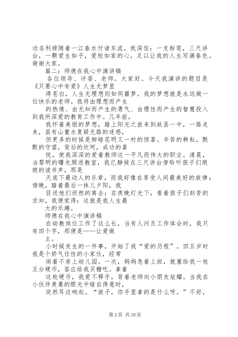 篇一：《师德在我心中》演讲稿_第2页