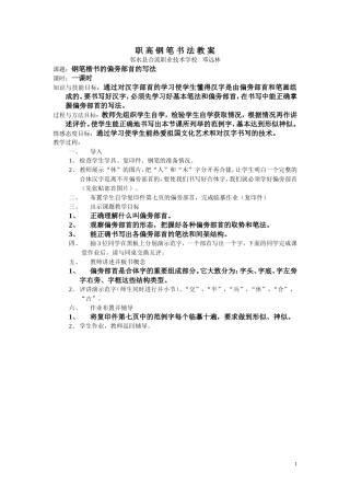 课题（书法赛课教案