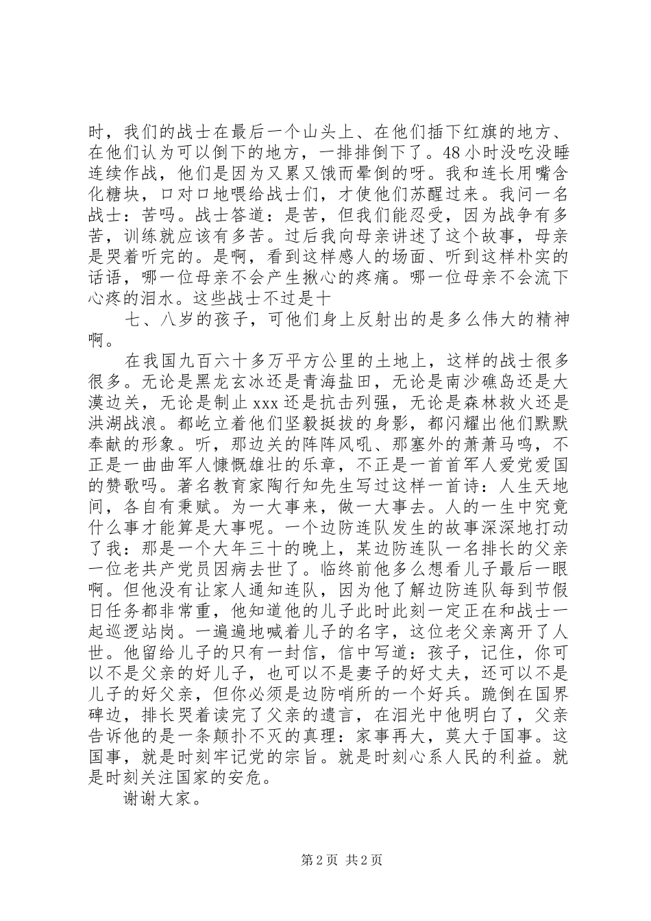 国庆节演讲稿时刻牢记党宗旨_第2页