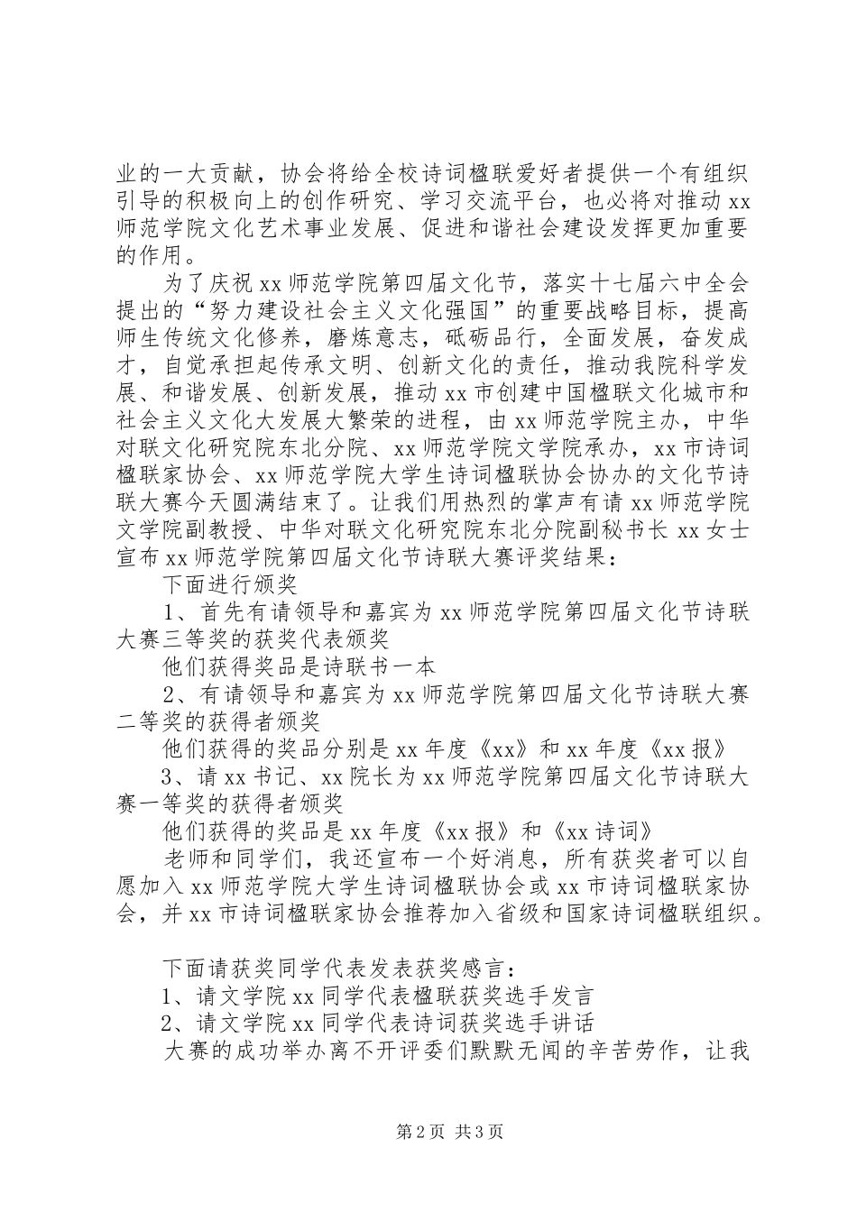 文化节颁奖主持词范文_第2页