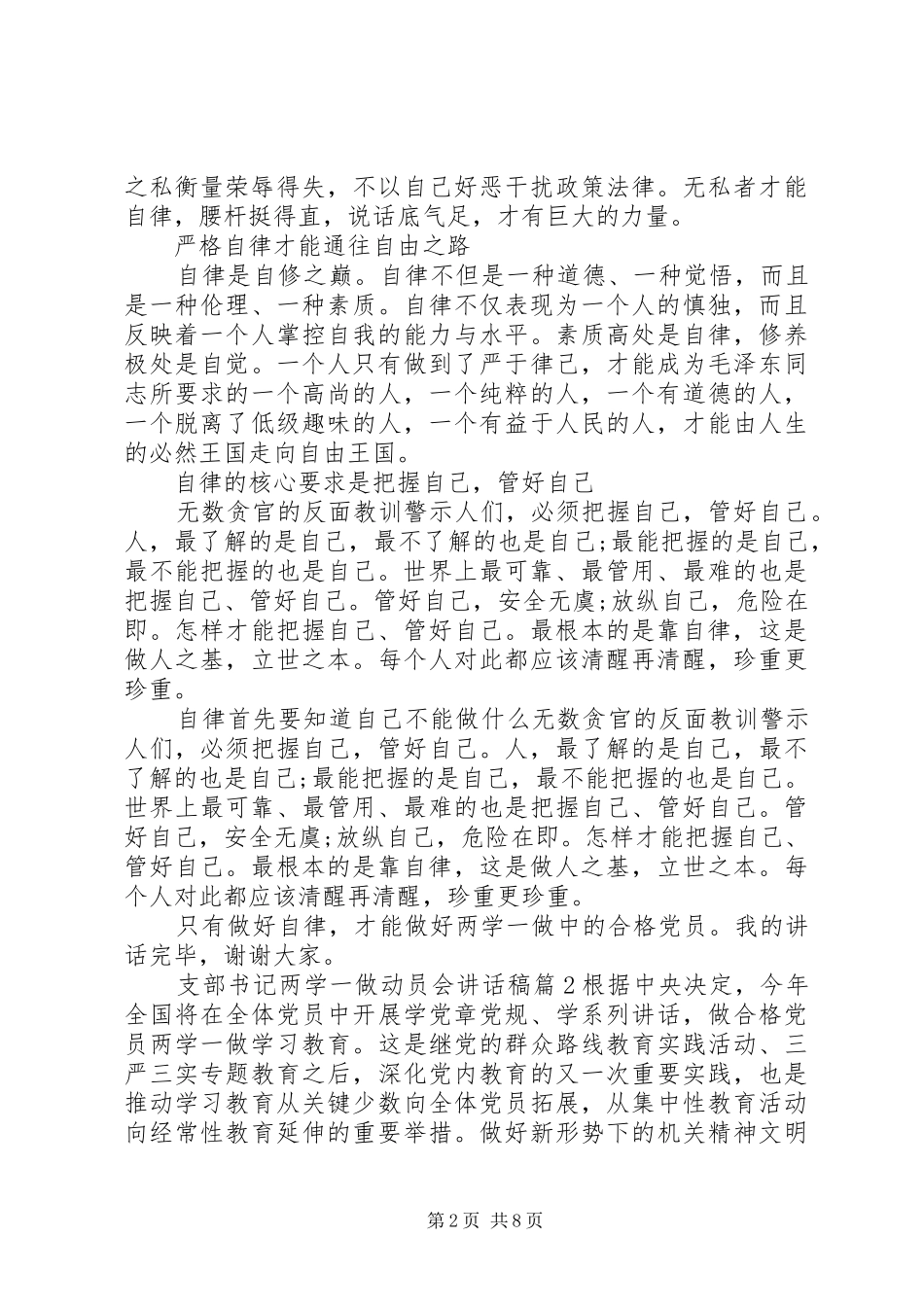支部书记两学一做动员会讲话稿_第2页