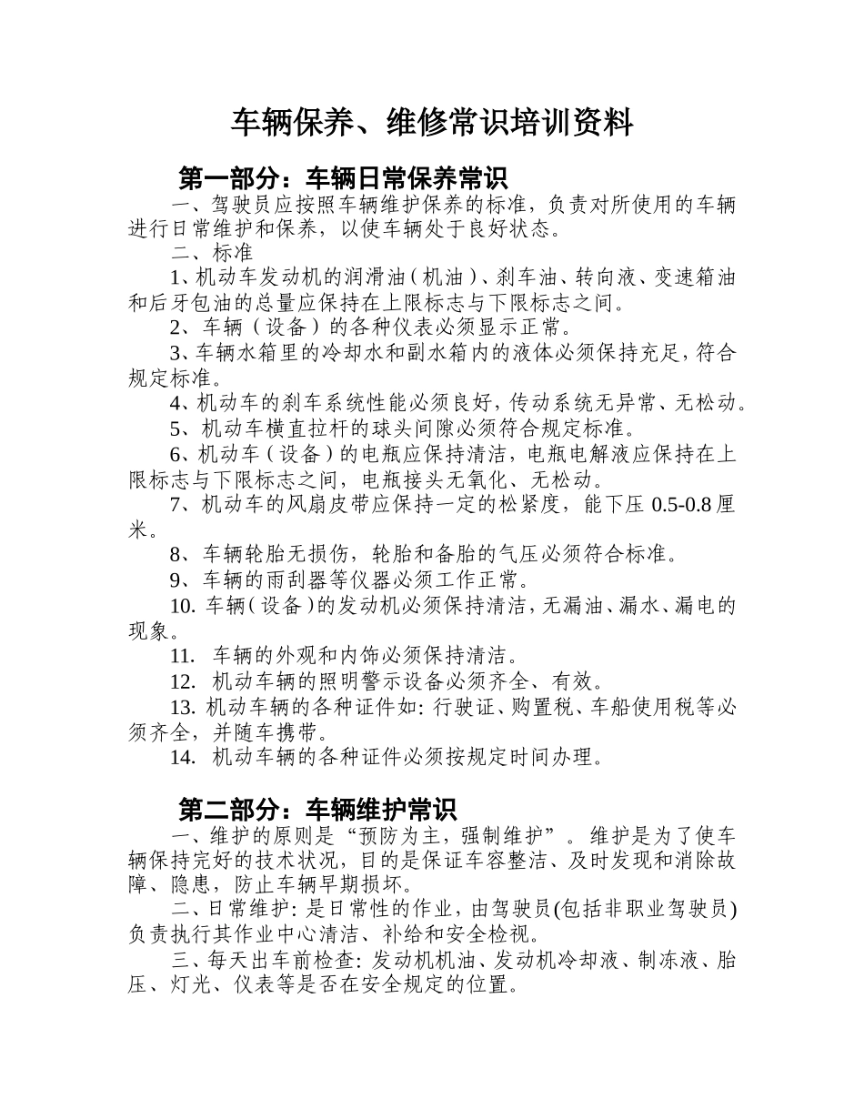 车辆保养、维修常识培训资料_第1页