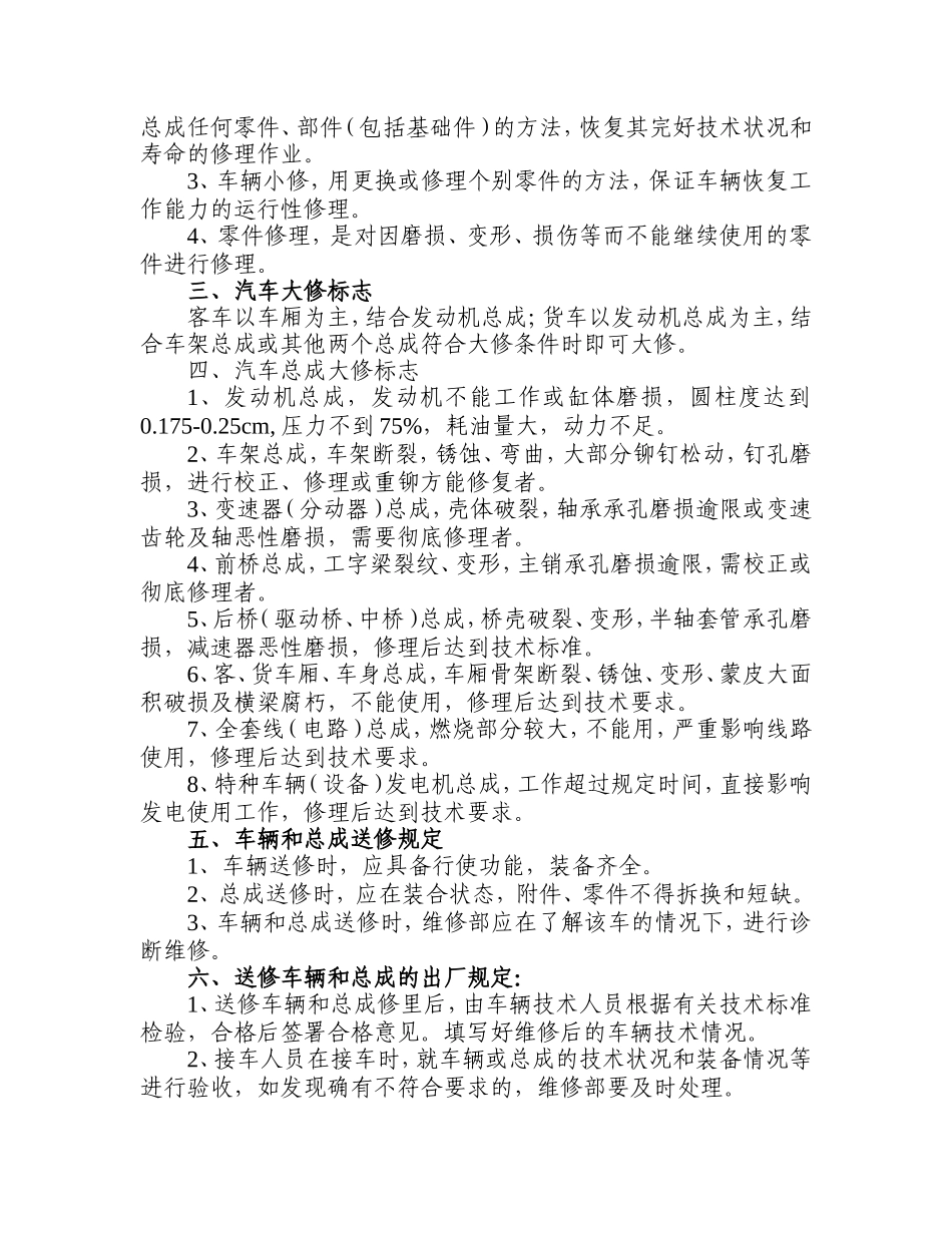 车辆保养、维修常识培训资料_第3页