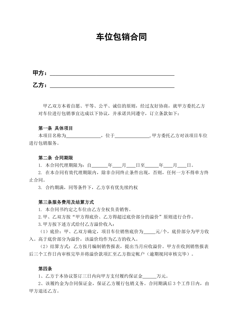 车位包销合同_第2页