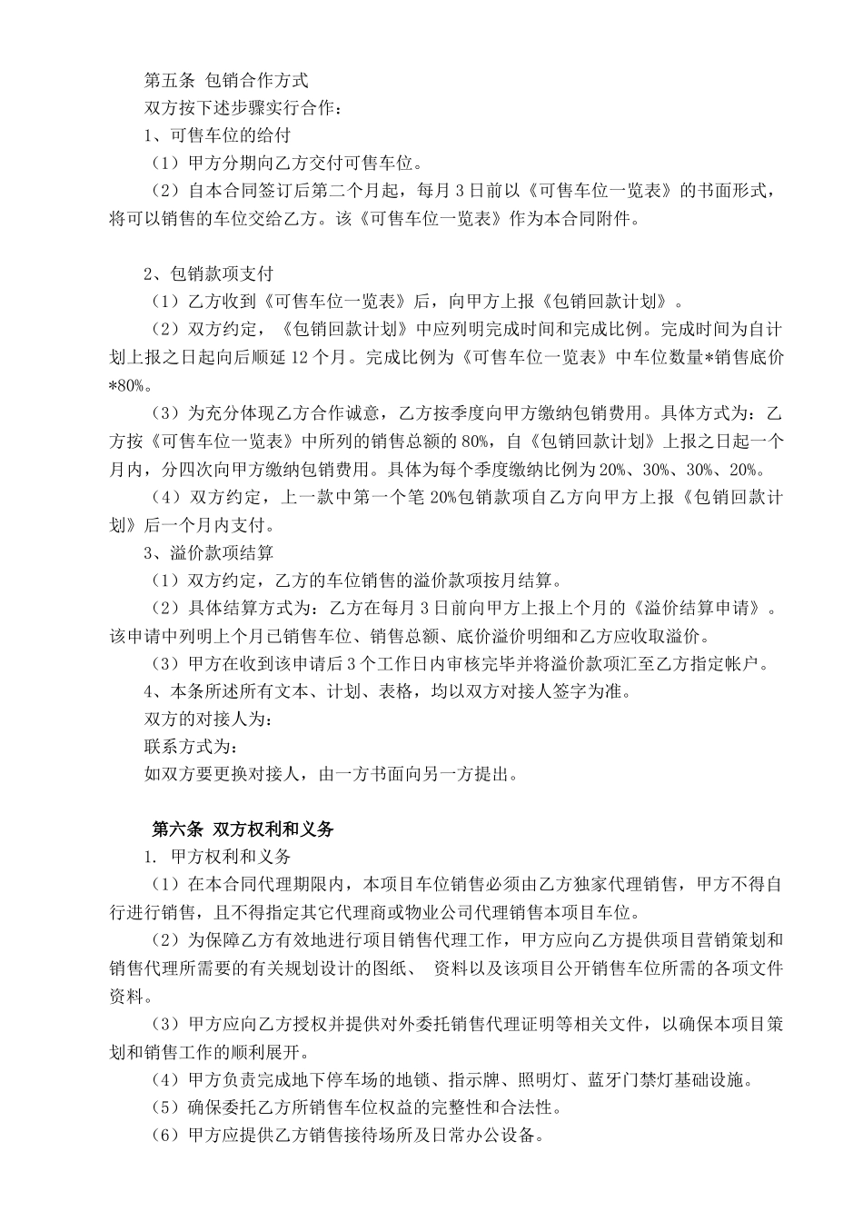 车位包销合同_第3页