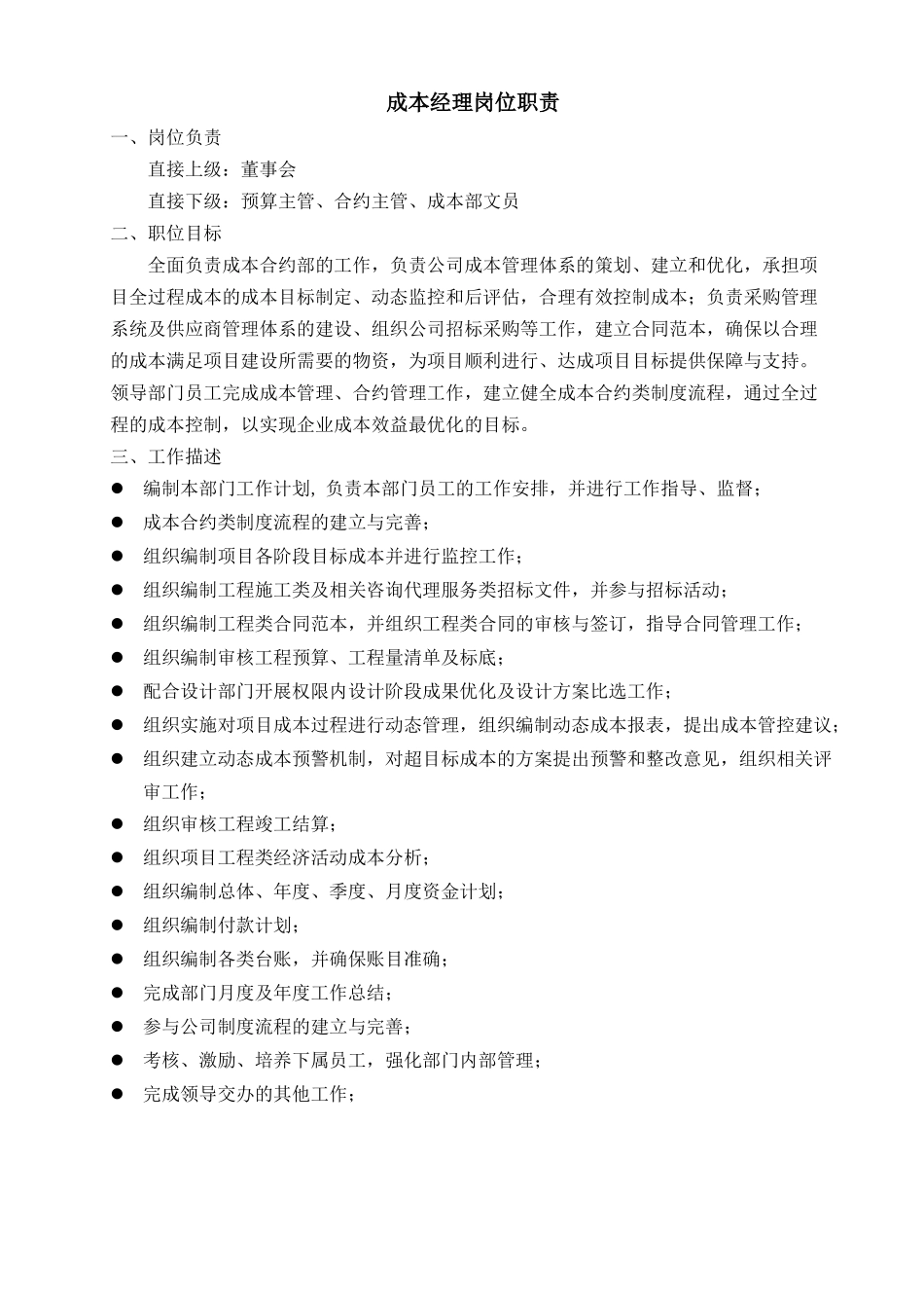 成本部部门职责_第3页