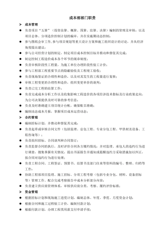 成本部部门职责