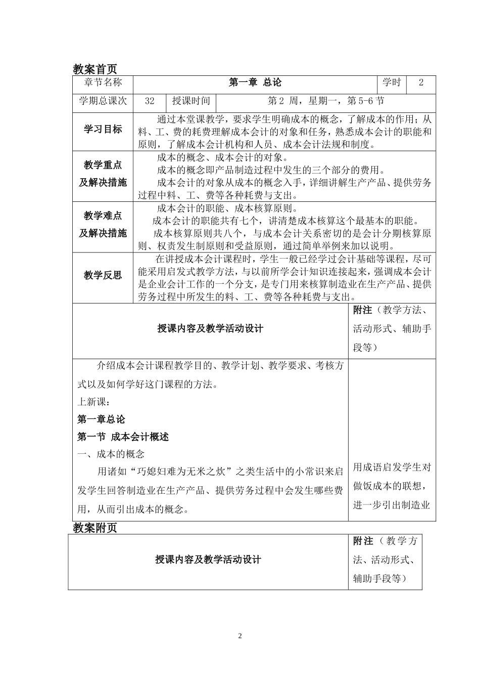 成本会计教案_第2页