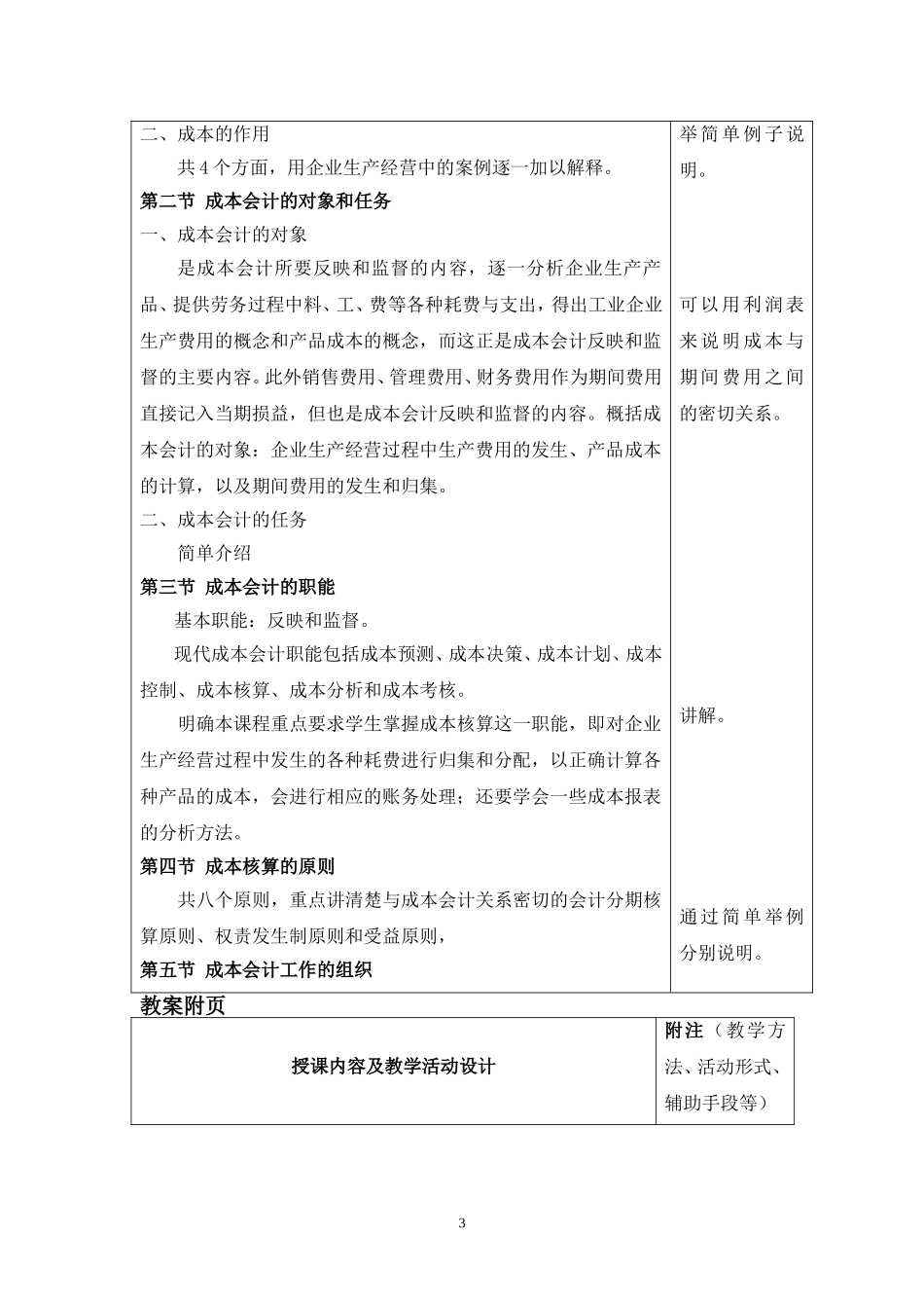 成本会计教案_第3页
