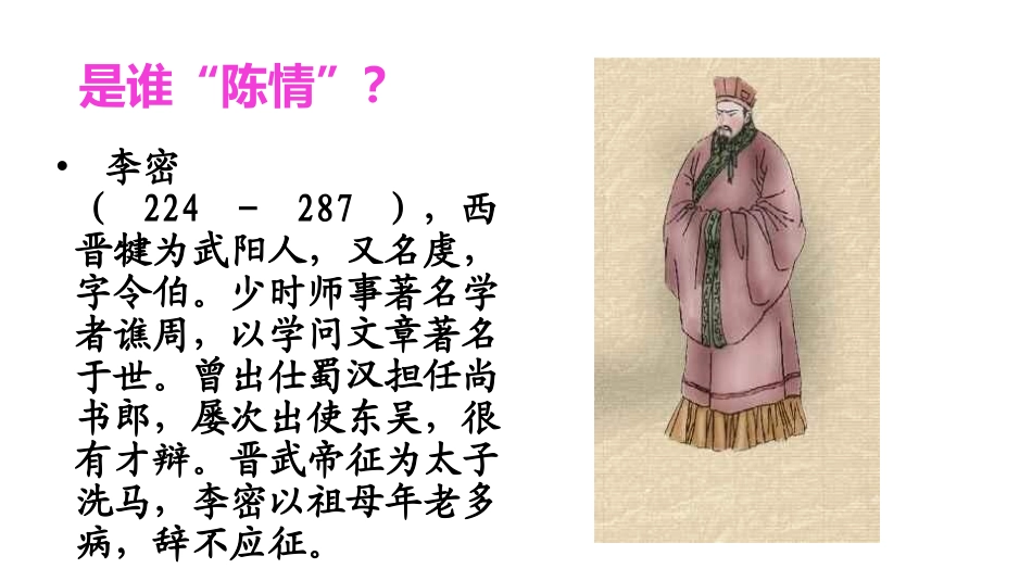 陈情表(一轮复习)_第2页