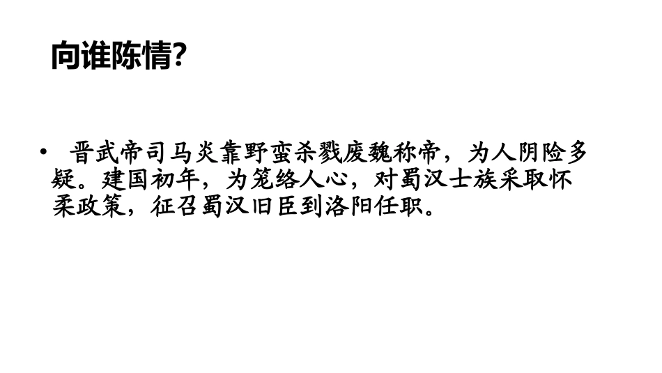 陈情表(一轮复习)_第3页