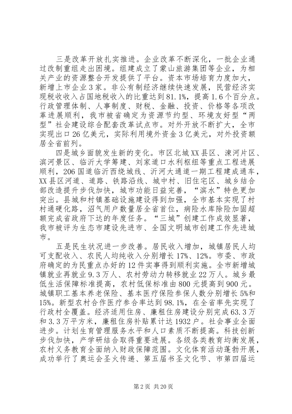创先争优协调经济全市经济工作会议领导讲话_第2页